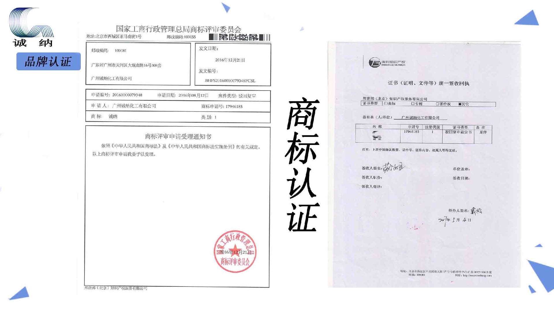 誠納榮譽